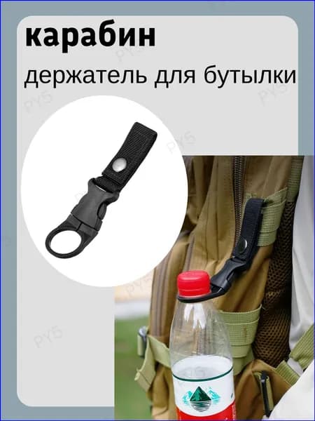 Держатель с карабином для бутылки, 1000 мл