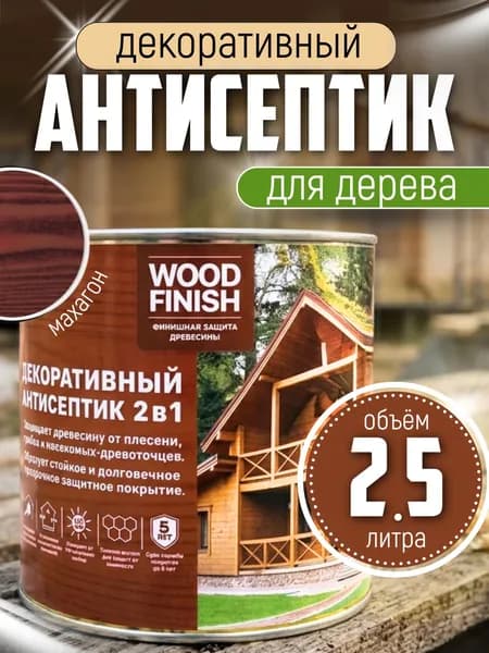Пропитка для дерева 2,5 л махагон для фасадов и стен. Декоративный антисептик по дереву WOOD FINISH для финишной отделки