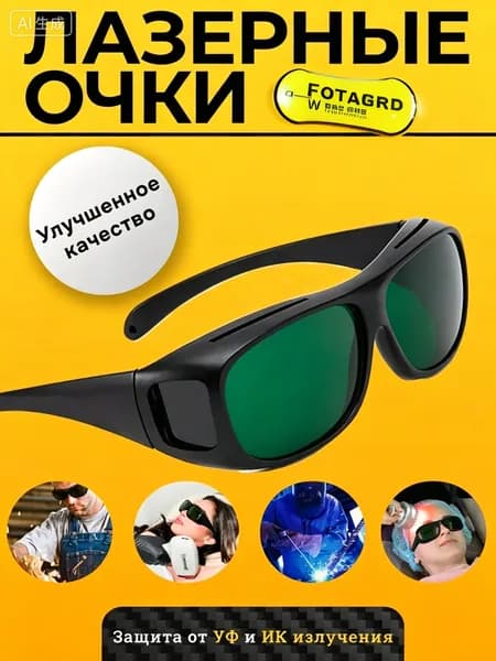 Очки защитные, цвет: Зеленый, 1 шт.