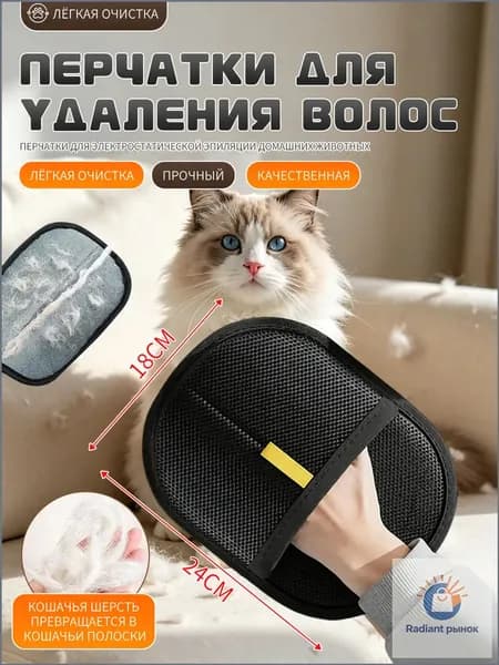 Перчатка для удаления шерсти с одежды и мебели Моющийся сборщик волос