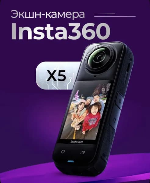 Экшн-камера Insta360 X5