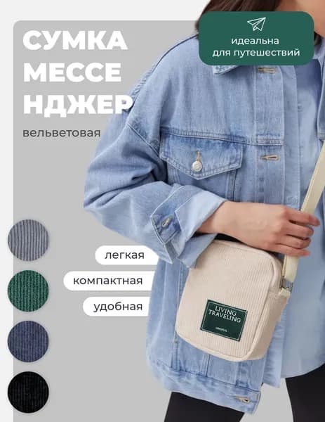 Сумка кросс-боди, на плечо