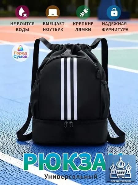 Рюкзак