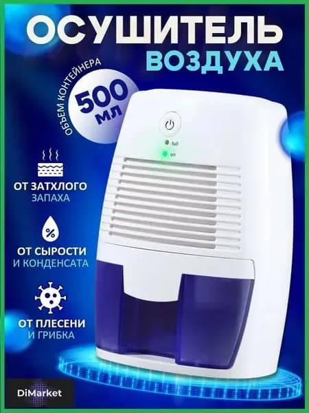 Осушитель воздуха 2348496D6606456F8533249DBD873DD0