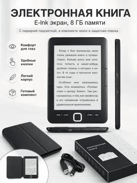 4.3" Электронная книга, черный