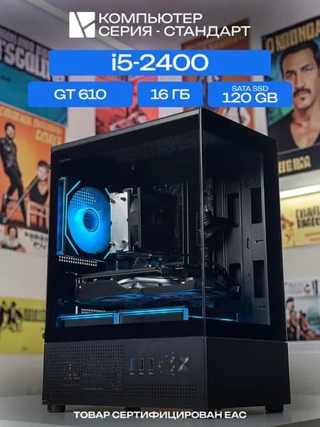 ЮКОМС Системный блок Игровой компьютер (Intel Core i5-2400, RAM 16 ГБ, SSD 120 ГБ, NVIDIA GeForce GT 610 (2 Гб), Windows 10 Pro), черный