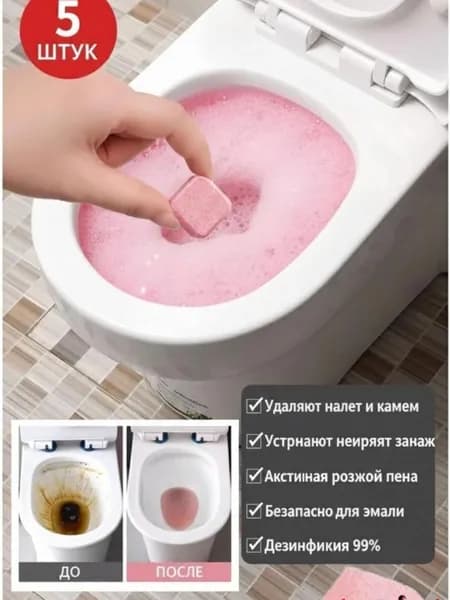 Шипучие таблетки для чистки унитаза 5шт QF