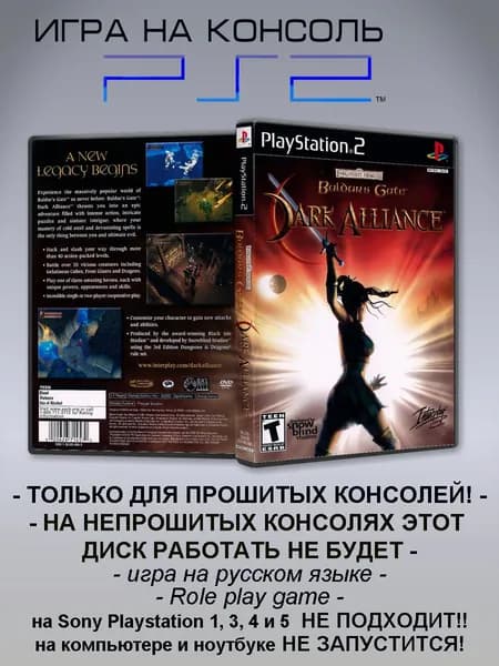 Игра Baldur's Gate Dark Alliance, Sony Playstation 2 ( PS 2 ), / голосовой перевод /