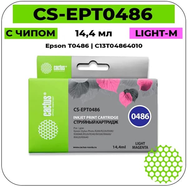 Cactus T0486 - C13T04864010 Картридж струйный светло-пурпурный 14,4 мл