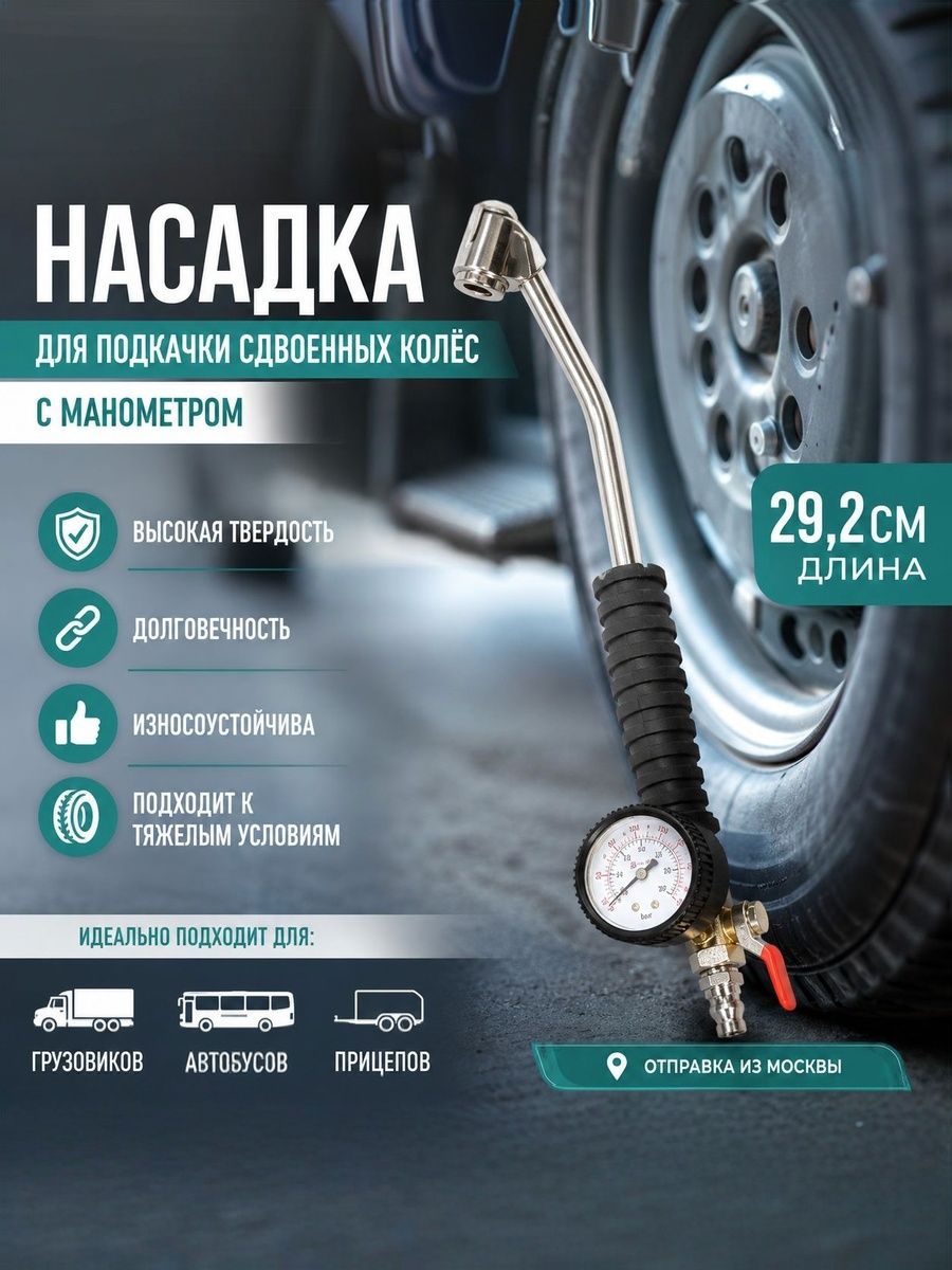 Пистолет для подкачки шин, 1 шт.