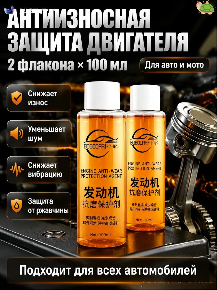 Присадка автомобильная, 101 мл