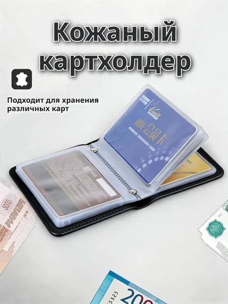 Картхолдер