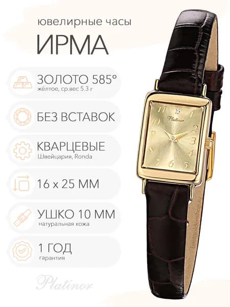 Женские золотые часы Platinor Ирма, арт. 945630.405
