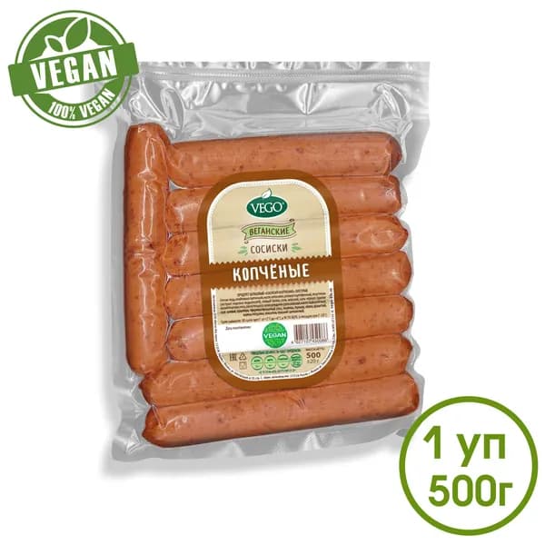 Сосиски постные веганские Копченые VEGO 1х500 г