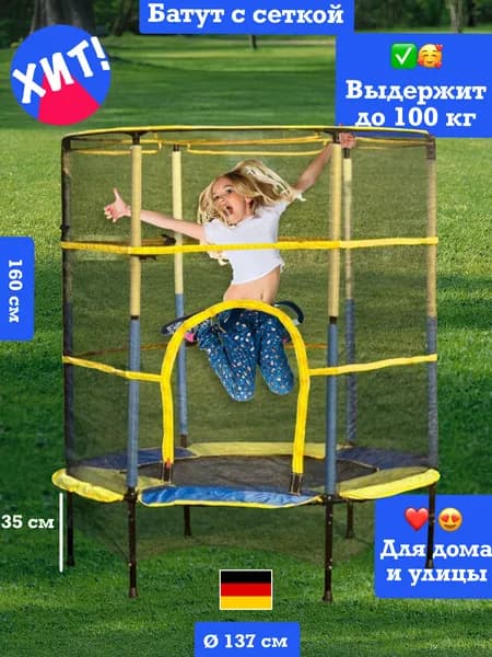 VLASEN Батут каркасный137 см