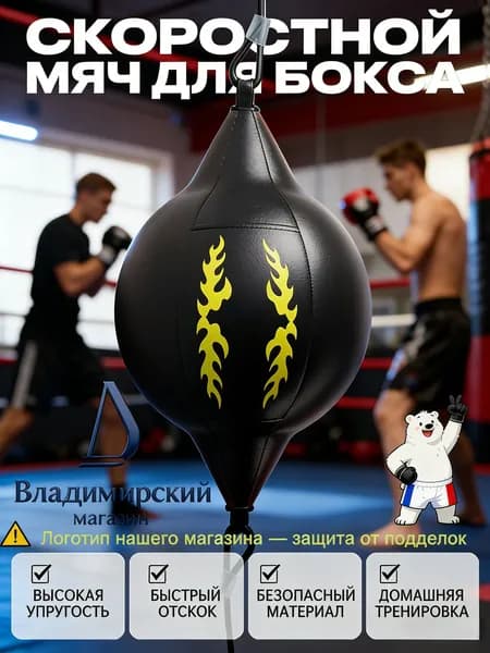 Подвес для груши, мешка