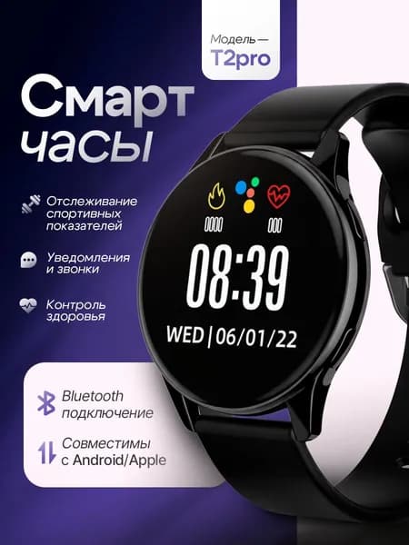 умные часы T2pro круглые
