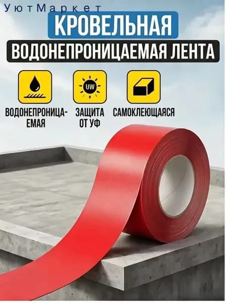 Самоклеящаяся водонепроницаемая лента, ремонт кровли из металлочерепицы, теплоизоляция от ультрафиолета, полиэтилен