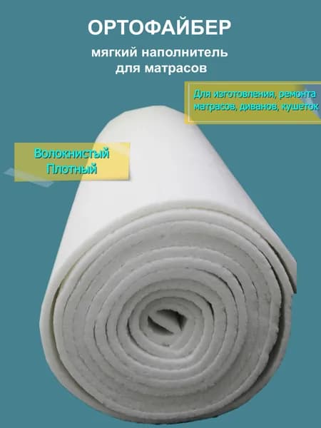 Ортофайбер для матрасов, размер 90х200х2 см