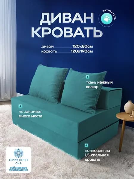 Бескаркасный диван-кровать 120х190 см