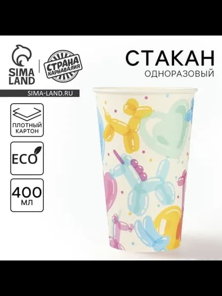 Бумажный одноразовый стакан с воздушными шарами, 10 шт