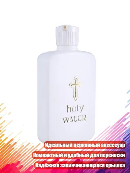 Золотая бутылочка для святой воды к Пасхе, - Большой