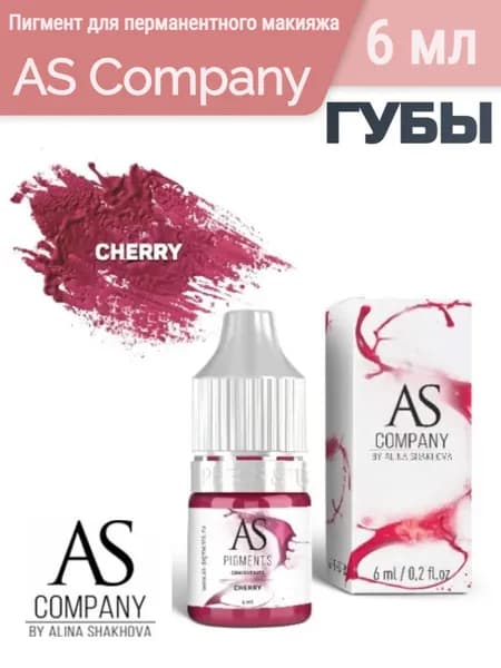 Пигмент для перманентного макияжа AS Company (Алина Шахова)/ ГУБЫ, Cherry (Вишня), 6 мл