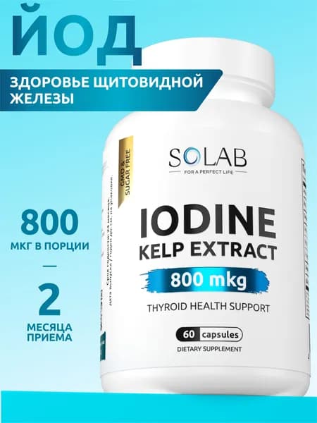 Йод органический 800 мкг, 60 капсул, Келп