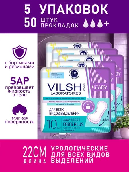 Прокладки урологические 50 шт Доктор Вилш мини плюс / mini plus (бортик-резинка) 10шт х 5уп