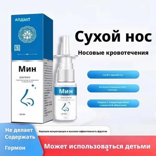 назальный спрей от насморка,1/2 шт,30/60 мл
