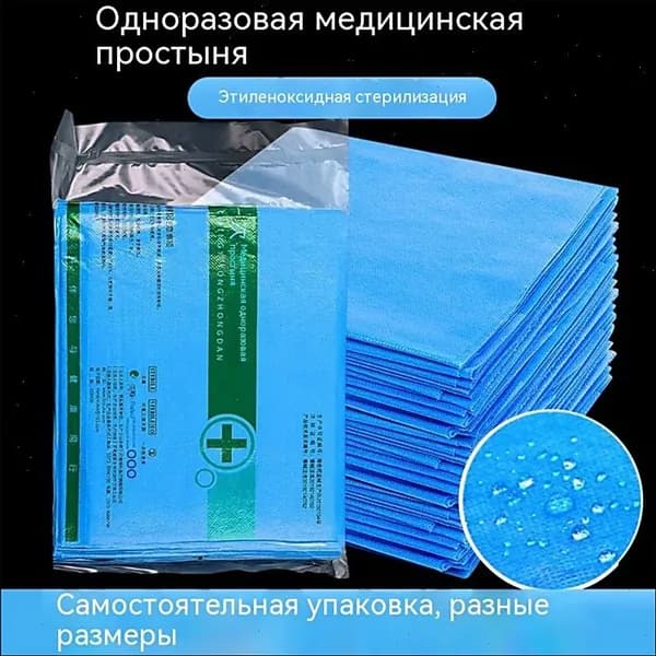 Одноразовое медицинское односпальное покрывало (может использоваться как стерильная хирургическая простыня, подгузник, медицинская хирургическая прокладка, прокладка для ухода за красотой)