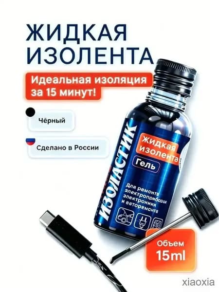 Изолента 15 мм 15 м