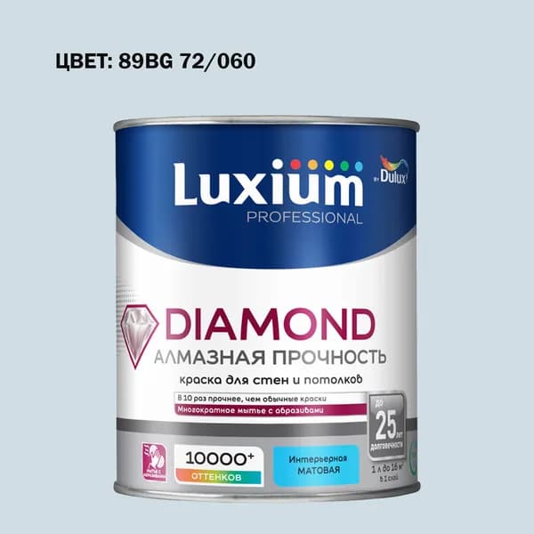 Краска колерованная на водной основе для стен и потолков моющаяся Luxium by Dulux Diamond Matt Алмазная Прочность матовая база BW 1 л (Готовый цвет: 89BG 72/060 - Товар под заказ)