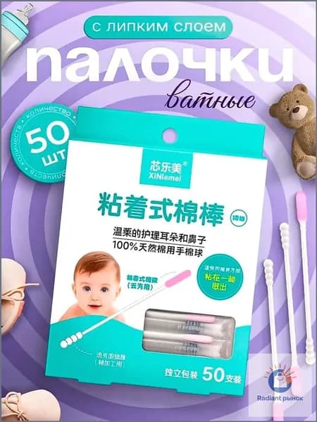 Ватные палочки, 50 шт.