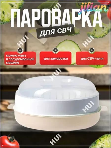 Пароварка для СВЧ, Стерилизатор, Подогреватель питания