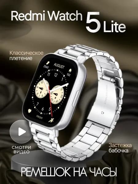 Redmi watch 5 lite браслет металлический