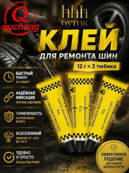 Набор для ремонта шин