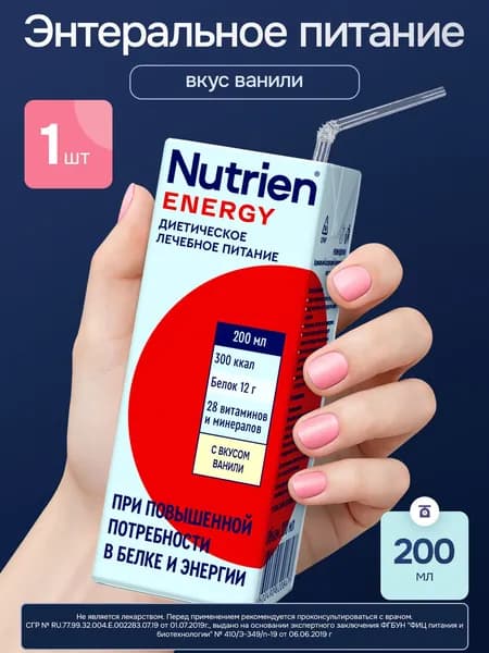 Энтеральное питание Nutrien Energy (Нутриэн Энергия) со вкусом ванили, 200 мл