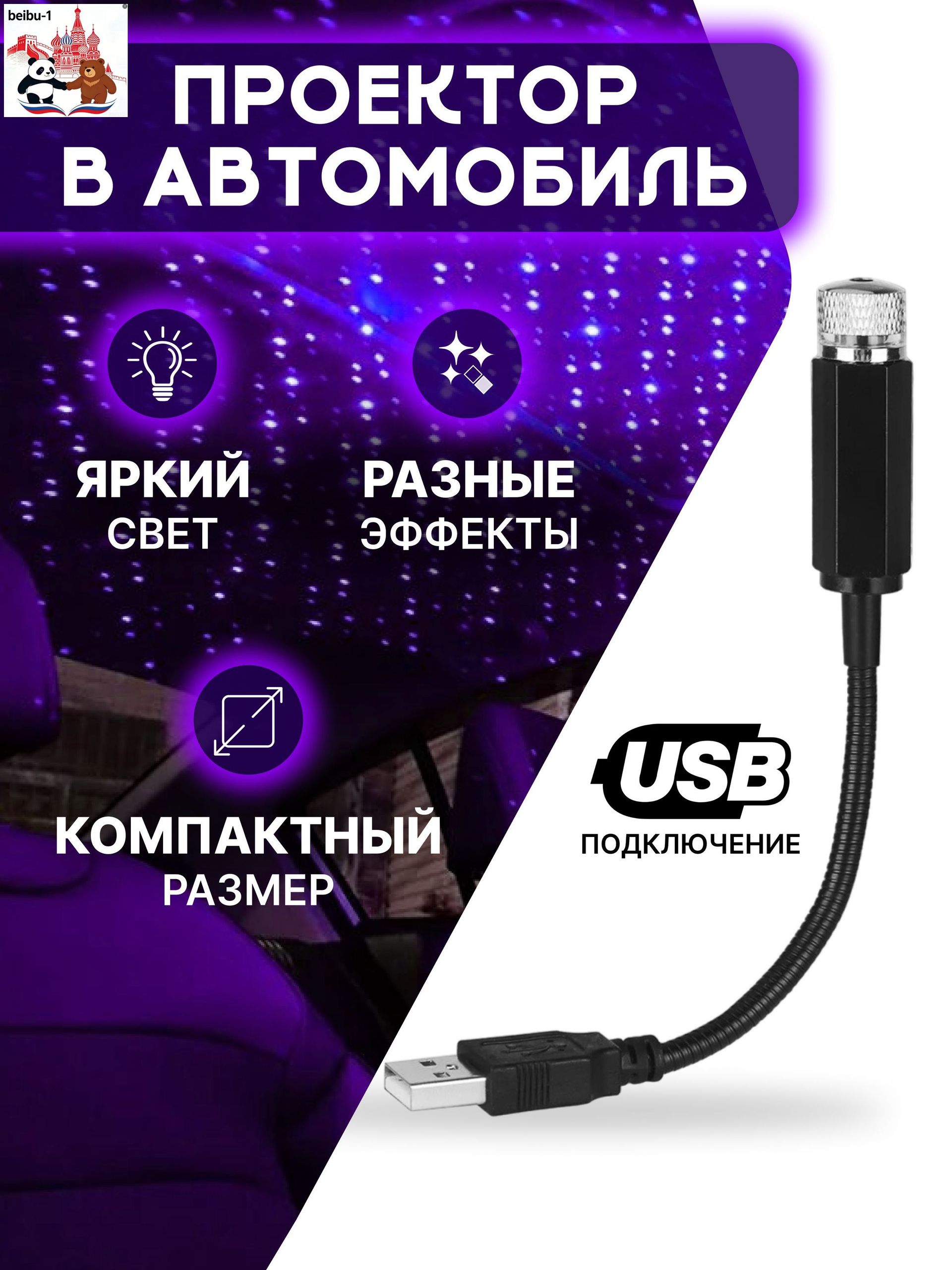Проектор на лобовое стекло, 12 Вт арт. Zvezdnoe_nebo_F