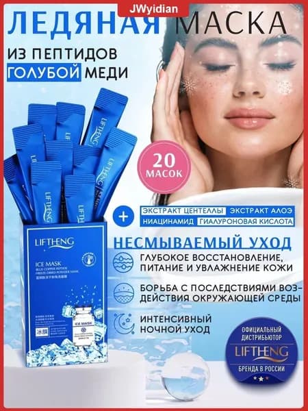 Маска косметическая Антивозрастной уход Для всех типов кожи