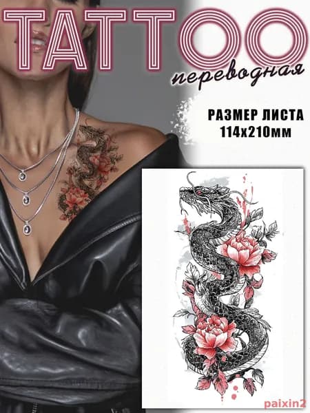 Временная татуировка