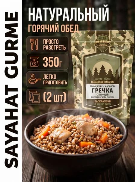 Готовая еда SAYAHAT GURME Гречка с курицей 350 г 2 штук