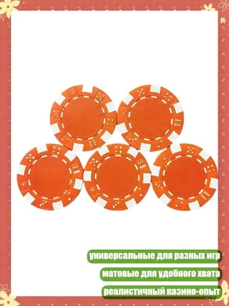 25 шт. Пластиковые покерные фишки для рулетки и бинго, 11.50 г, Оранжевый