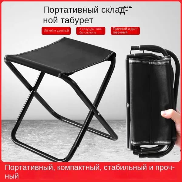 Складной стул