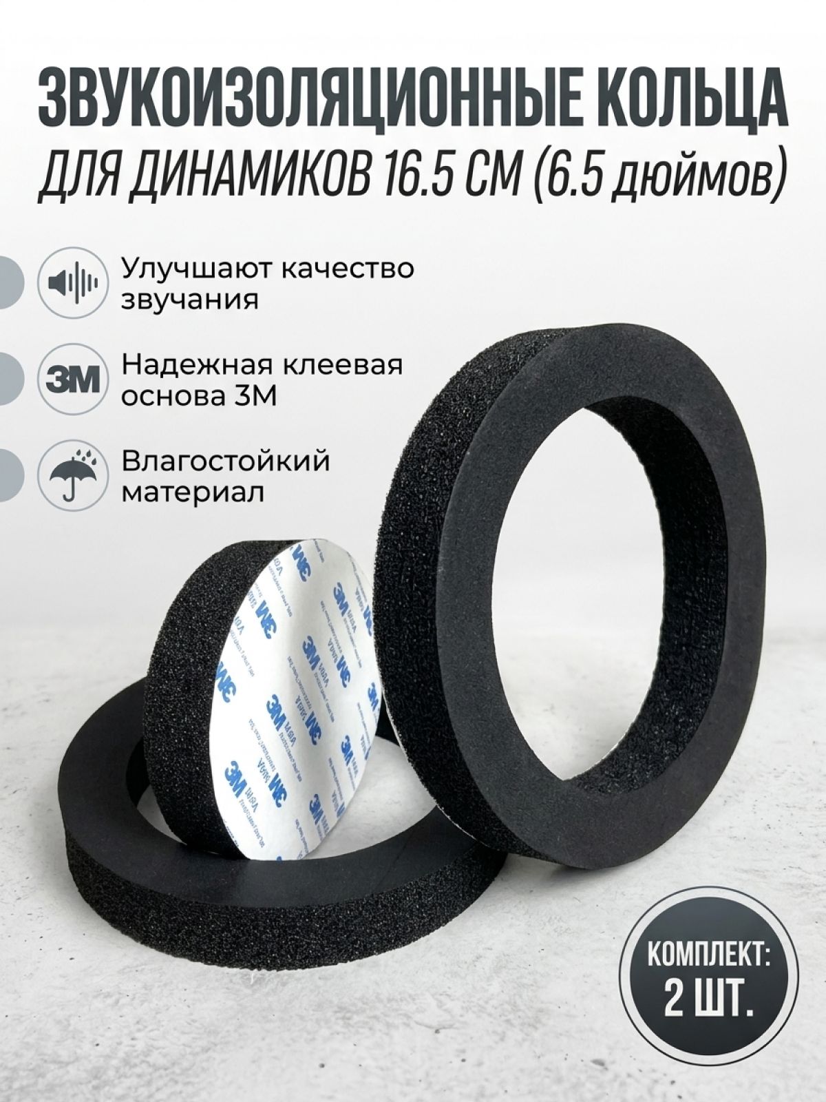 Кольца проставочные, 16.5 см (6.5 дюйм.)