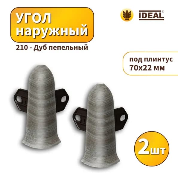 Угол наружный IDEAL KП70-210 Дуб пепельный 2шт