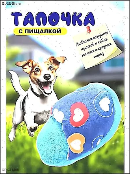 Игрушка для собак мелких и щенков средних пород