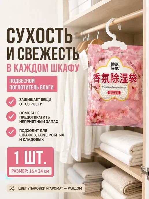 Поглотитель влаги осушитель воздуха влагопоглотитель