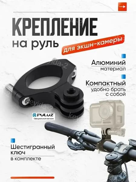 Алюминиевое крепление на руль велосипеда, трубы (диаметром 18-24 мм) PULUZ для экшн камер GoPro, SJCAM, Eken и других