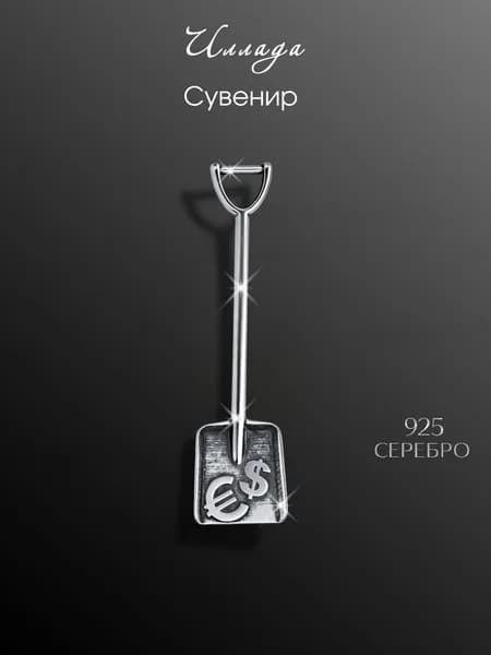 Иллада Сувенир ювелирный Серебро Ложка